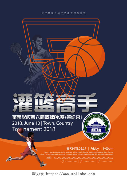 灌篮高手篮球比赛宣传海报